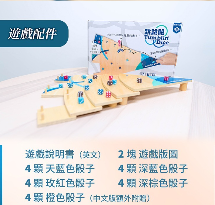 Tumbling Dice 跳跳骰