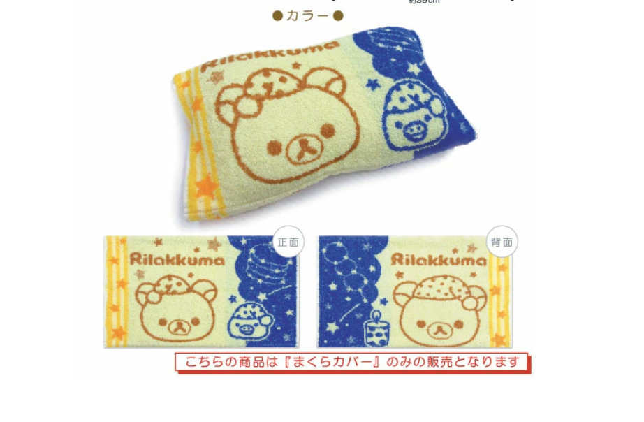 日本轻松小熊Nobinobi 儿童毛巾枕套双面毛绒提花材料闪闪发光的夜空字符毛巾织物枕套易于安装枕套Nobinobi 枕套