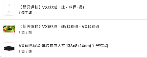 特价组合域士球VX单人成人组合套装
