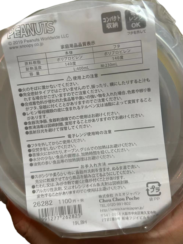 日本PEANUTS家庭用品 Snoopy/史努比風格日本製造午餐盒/飯盒(兩個裝)