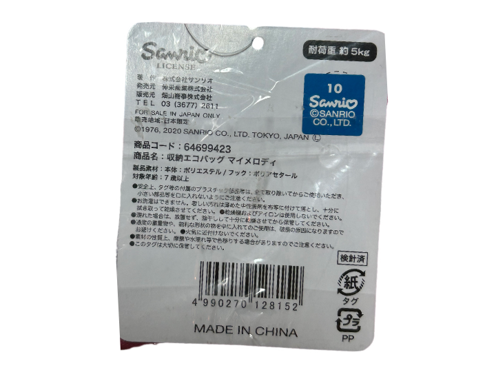 日本sanrio可折疊細型環保袋