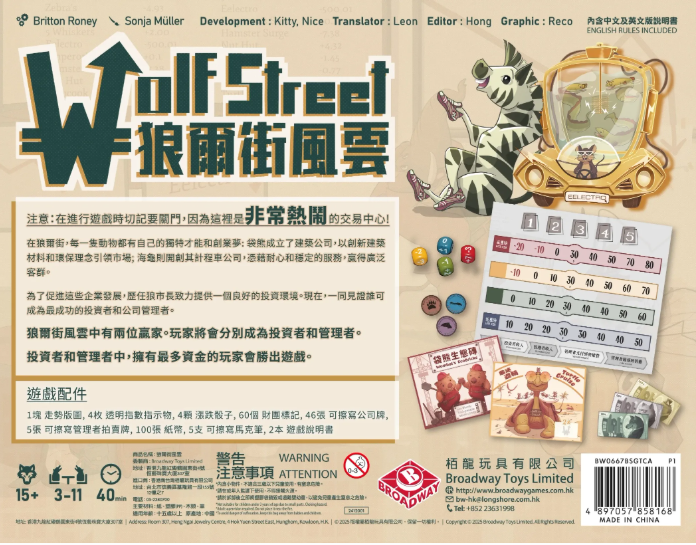 The Wolf Street 狼爾街風雲 (繁中版)