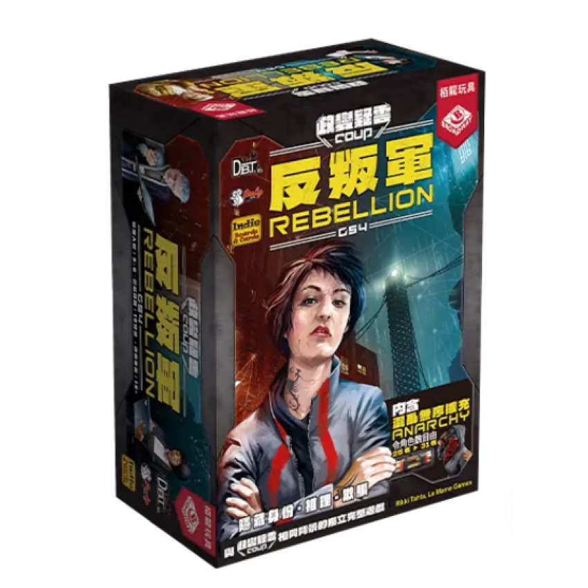 政變疑雲:反叛軍G54 Coup Rebellion G54