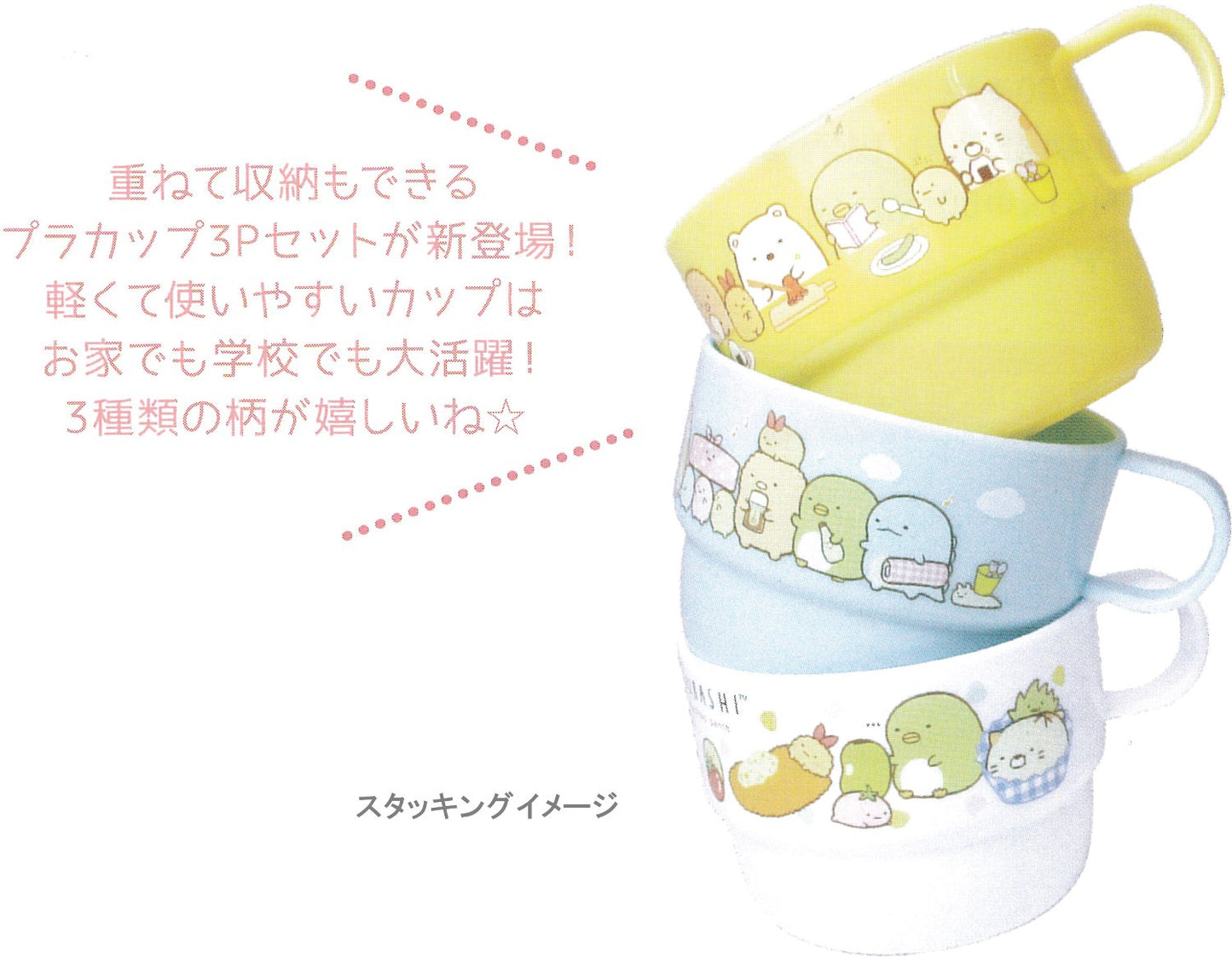 Tease Sumikko gurashi Cup 3P Set Bento套餐便当杯