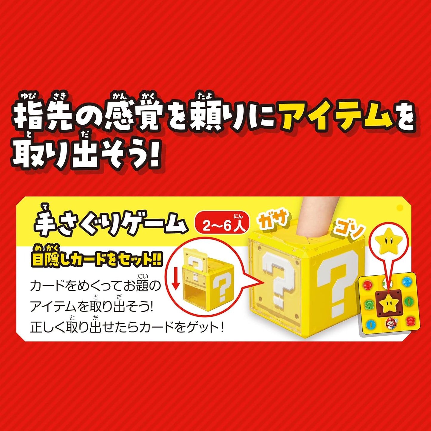 日本EPOCH 超級馬利奧 - 問號方塊桌遊 兒童親子遊戲