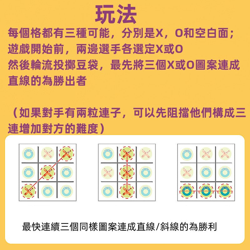 投掷Toss game 桌上九宫格套装儿童亲子长者社工教育活动