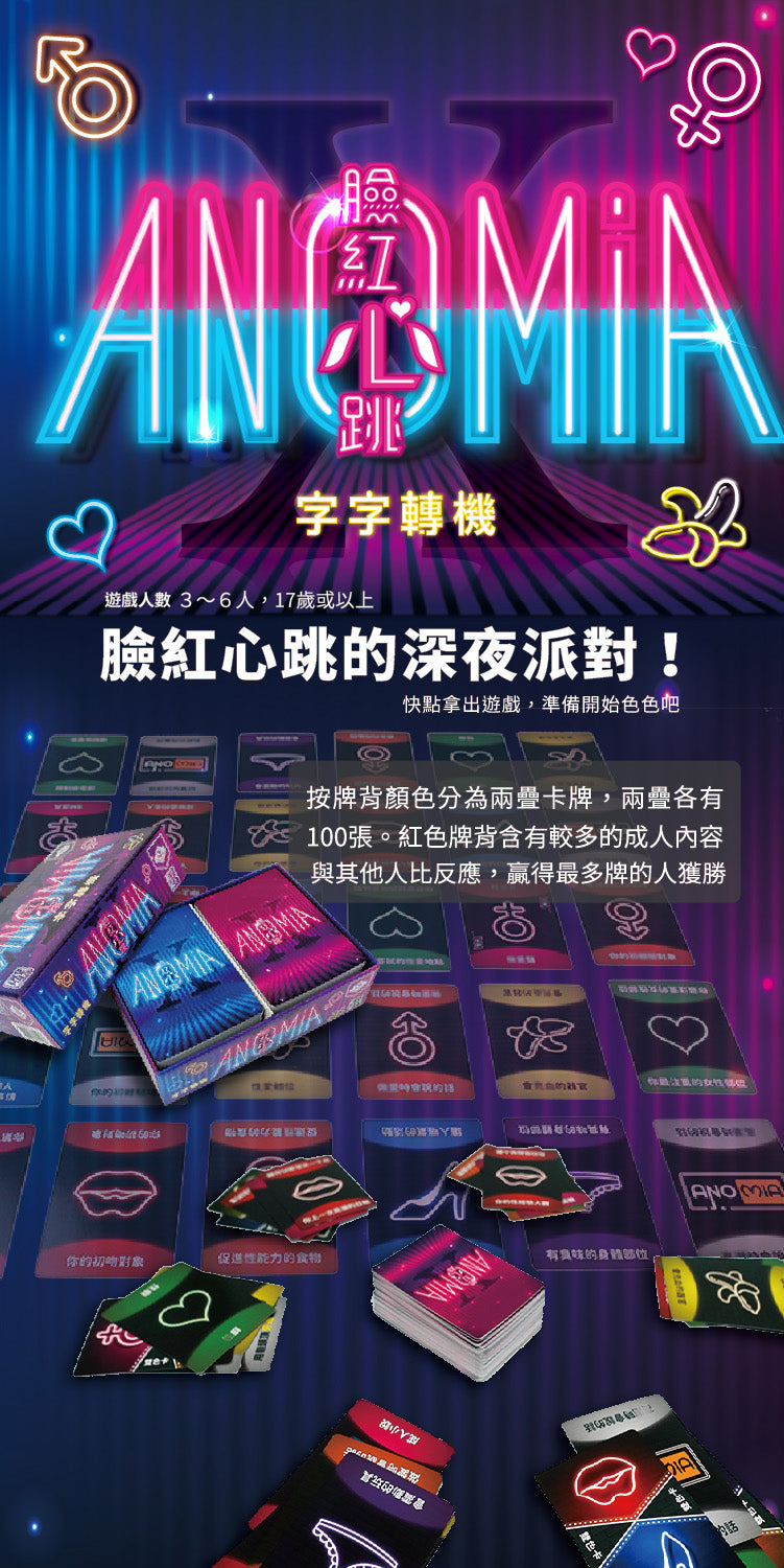 字字转机-脸红心跳