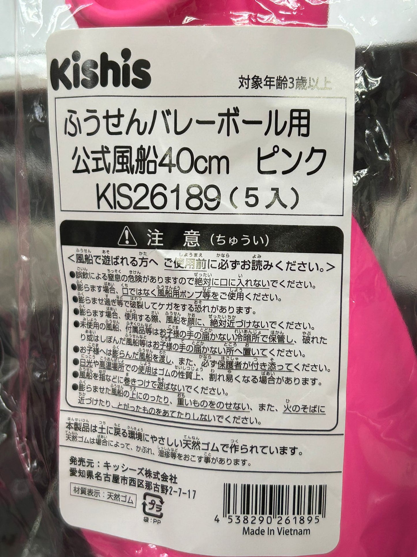 日本KISHIS 氣球排球5個裝【新興運動】