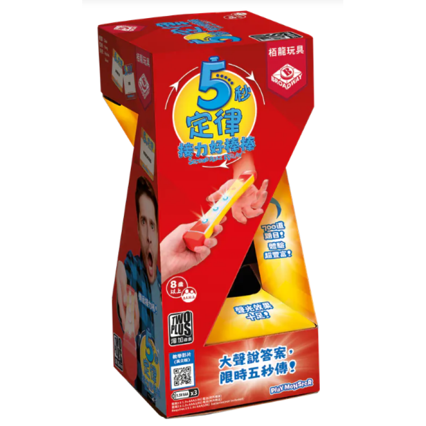 5秒定律:接力好棒棒 5 Second Rule Relay