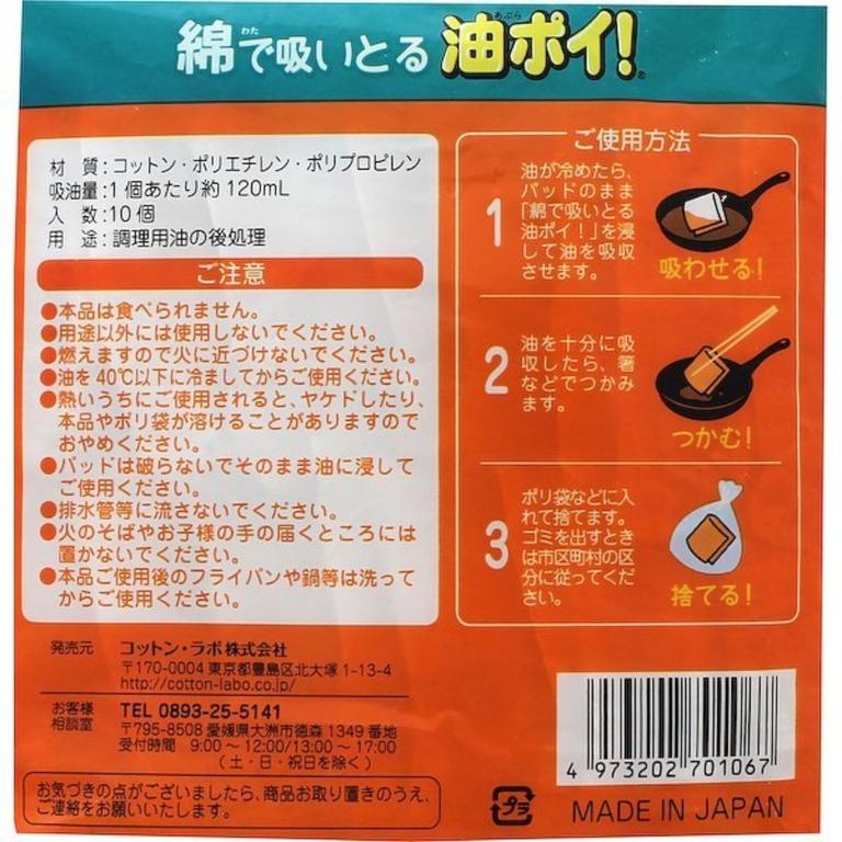 Japan Cotton-Lab Oil Absorbent Cotton 10 Pieces