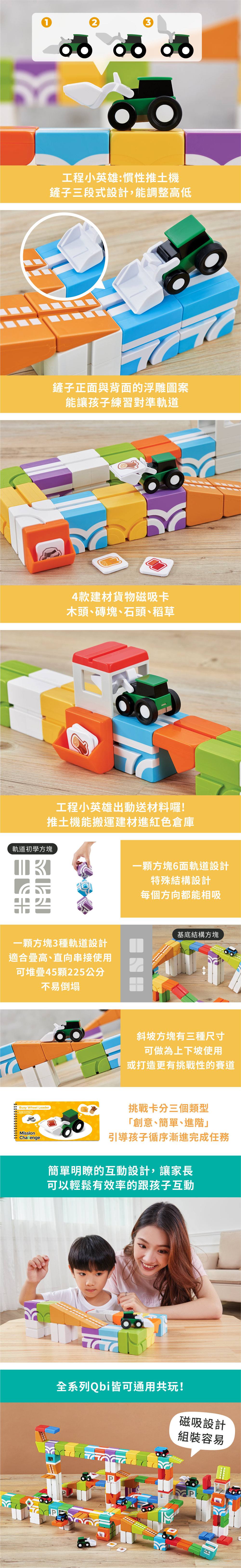 【Taiwan Qbi探索系列】3歲|工程小英雄:軌道練習組,輪式裝載機 Busy Wheel Loader Build And Play