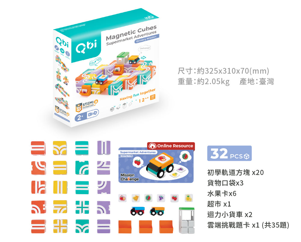 【Taiwan Qbi Exploration Series】2 years old|Little Deliveryman: Mission Learning Group (Online Question Card Version) 32pcs Supermarket Adventures Grocery Mission (Online Challenge Card)