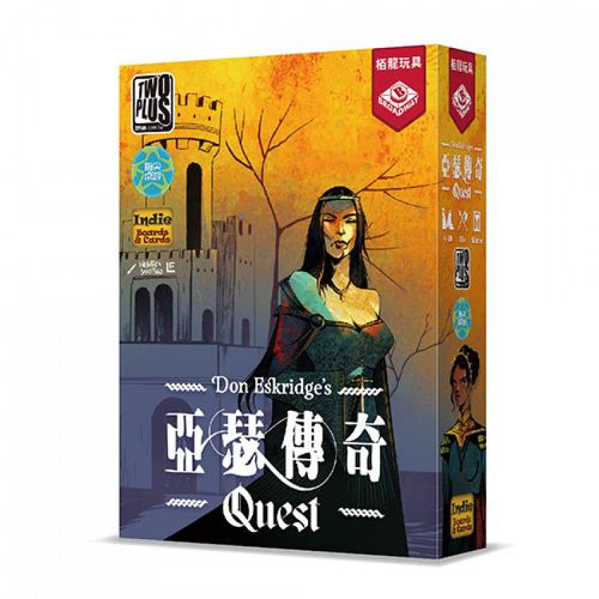 【桌游】亚瑟传奇Quest