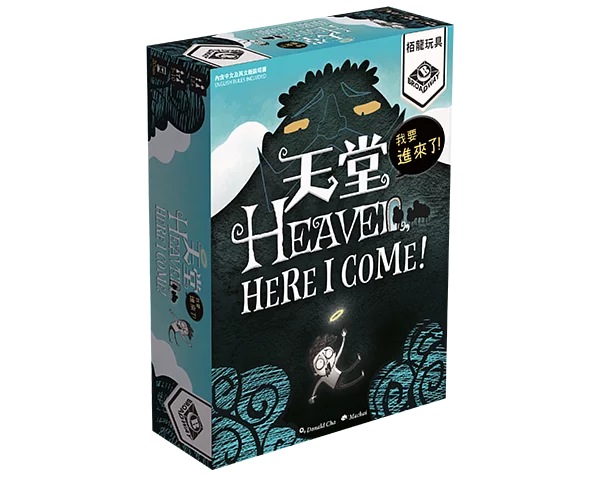 【桌游】天堂我要进来了HEAVEN HERE I COME