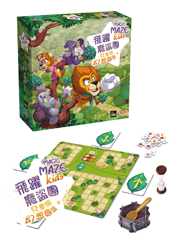 飛躍魔盜團兒童版:幻想國度Magic Maze Kids