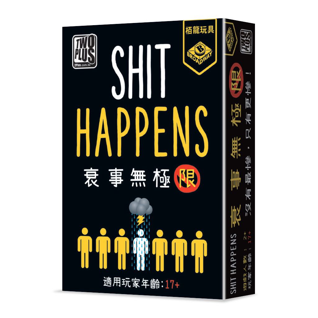 【桌遊】衰事無極限 Shit Happens