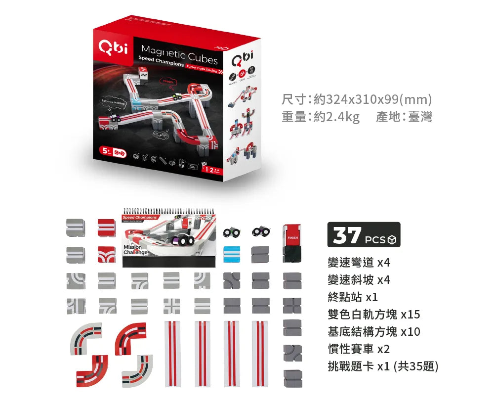 【Taiwan Qbi探索系列】5歲 熱血賽車手+小黑啤慣性賽車+小黑啤聯名挑戰卡(第三季)37pcs Speed Champions + Qbi X Beeru Kids Challenge Cards (3rd Seaon) + Push & Go Beeru Kids Racer x1