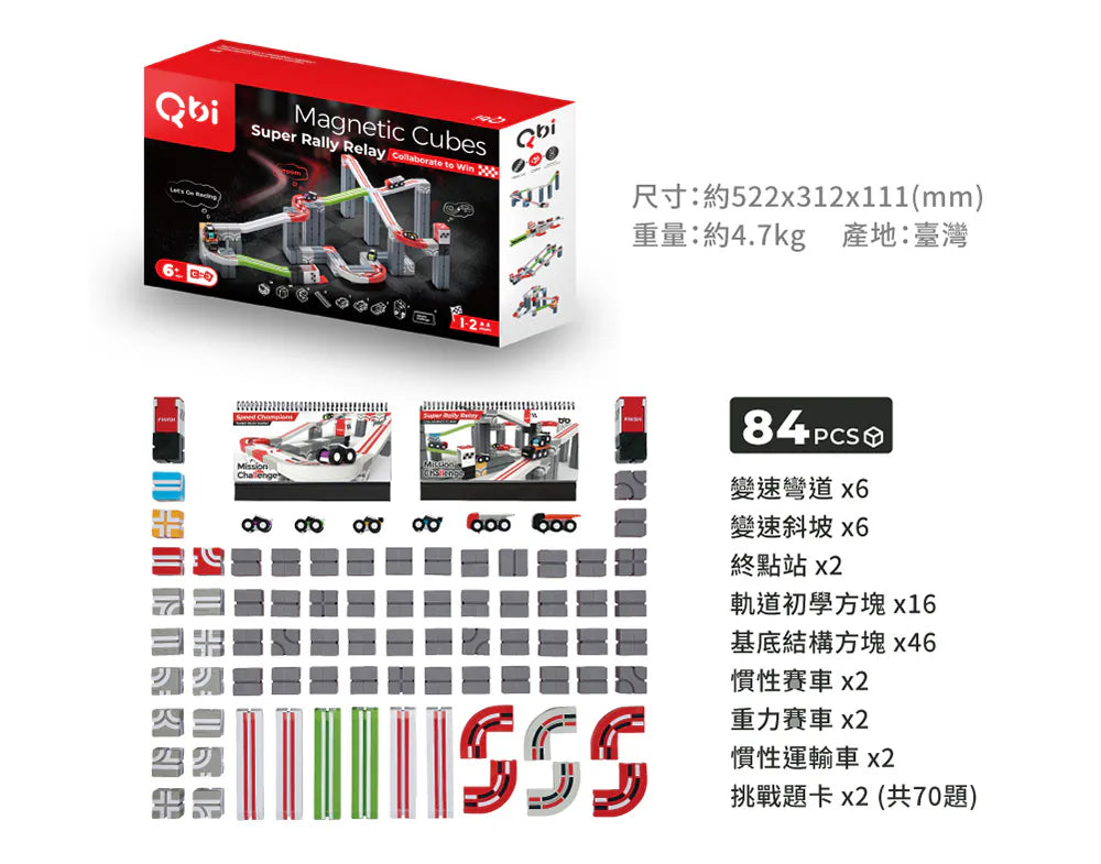 [Taiwan Qbi Exploration Series] 6 years old | Super Rally Relay Collaborate to Win (Online Challenge Card) 84pcs Super Rally Relay Collaborate to Win (Online Challenge Card)