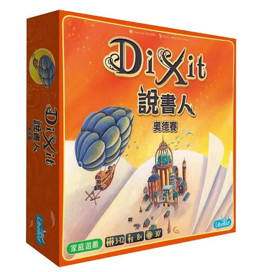 說書人 : 奧德賽 - 中文版(Dixit Odyssey)