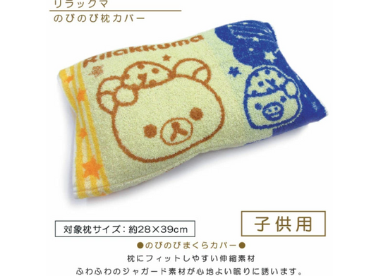 日本轻松小熊Nobinobi 儿童毛巾枕套双面毛绒提花材料闪闪发光的夜空字符毛巾织物枕套易于安装枕套Nobinobi 枕套