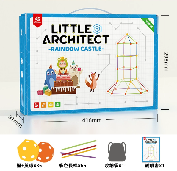Pinwheel小小建構師 兒童積木 拼裝立體大型建築玩具