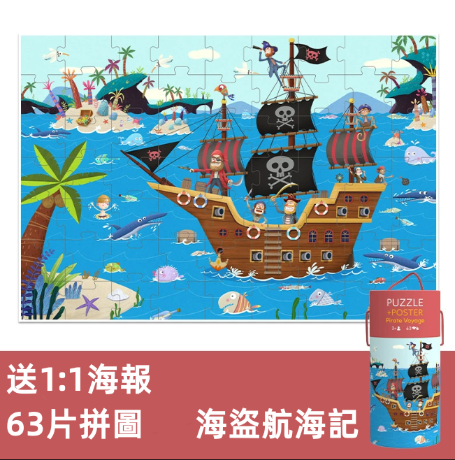 pinwheel63片罐裝拼圖兒童3-6歲益智玩具