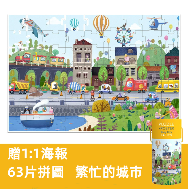 pinwheel63片罐裝拼圖兒童3-6歲益智玩具