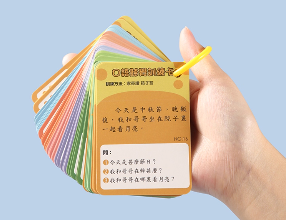 聽覺專注力訓練卡94頁