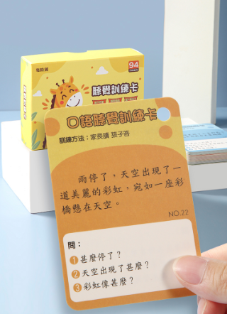 聽覺專注力訓練卡94頁