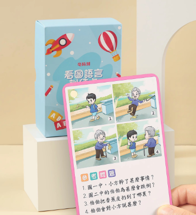 看圖語言訓練卡 （60張、243個問題）