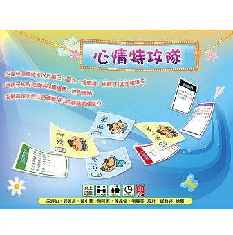 心情特攻隊 適合社工