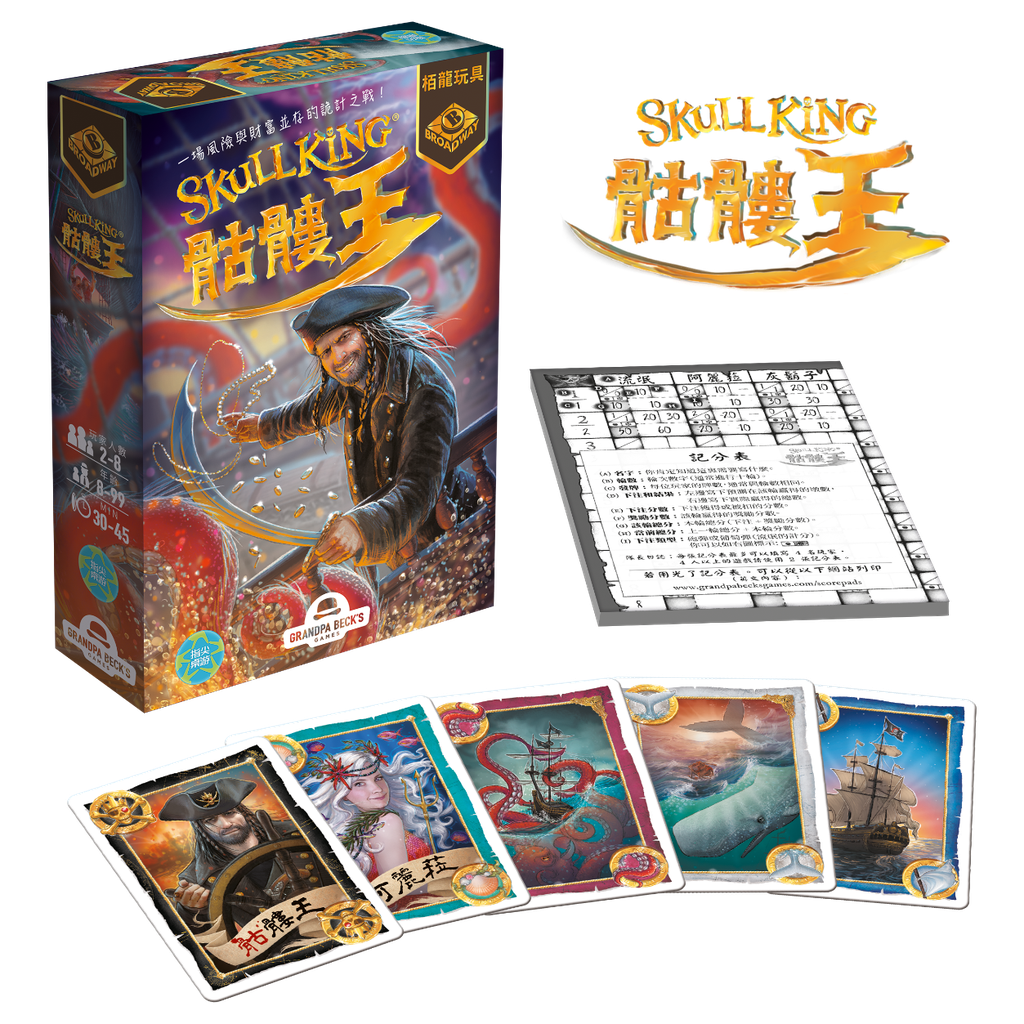 Skull King 骷髏王 (繁中版)
