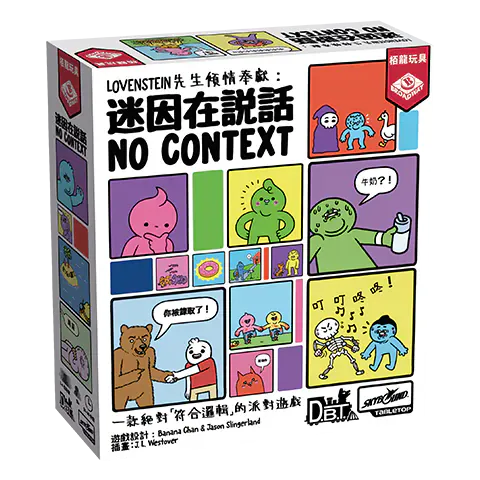 No context 迷因在說話 - 繁體中文版