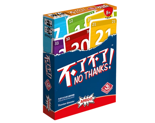 No Thanks! 不了不了!【又名：禮物】