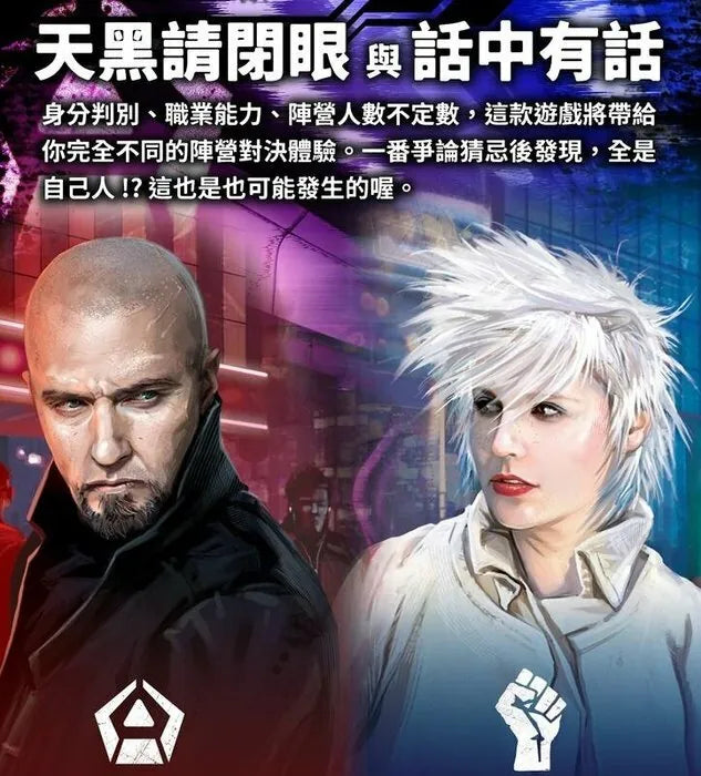 One Night Revolution Traditional Chinese Version 