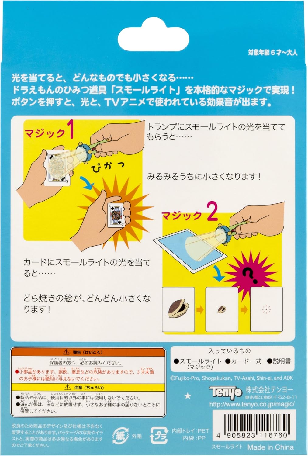 日本テンヨー(Tenyo) 哆啦A夢魔術道具 - 縮小燈 親子玩具套裝