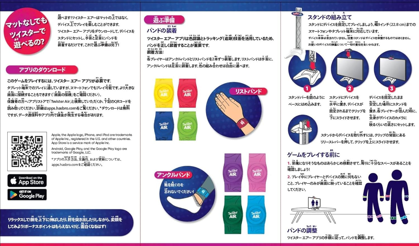 日本HASBRO Twister Air AR 遊戲 （配合智能設備連接）