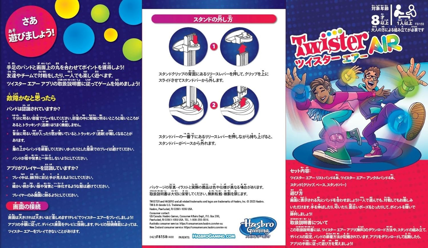 日本HASBRO Twister Air AR 遊戲 （配合智能設備連接）