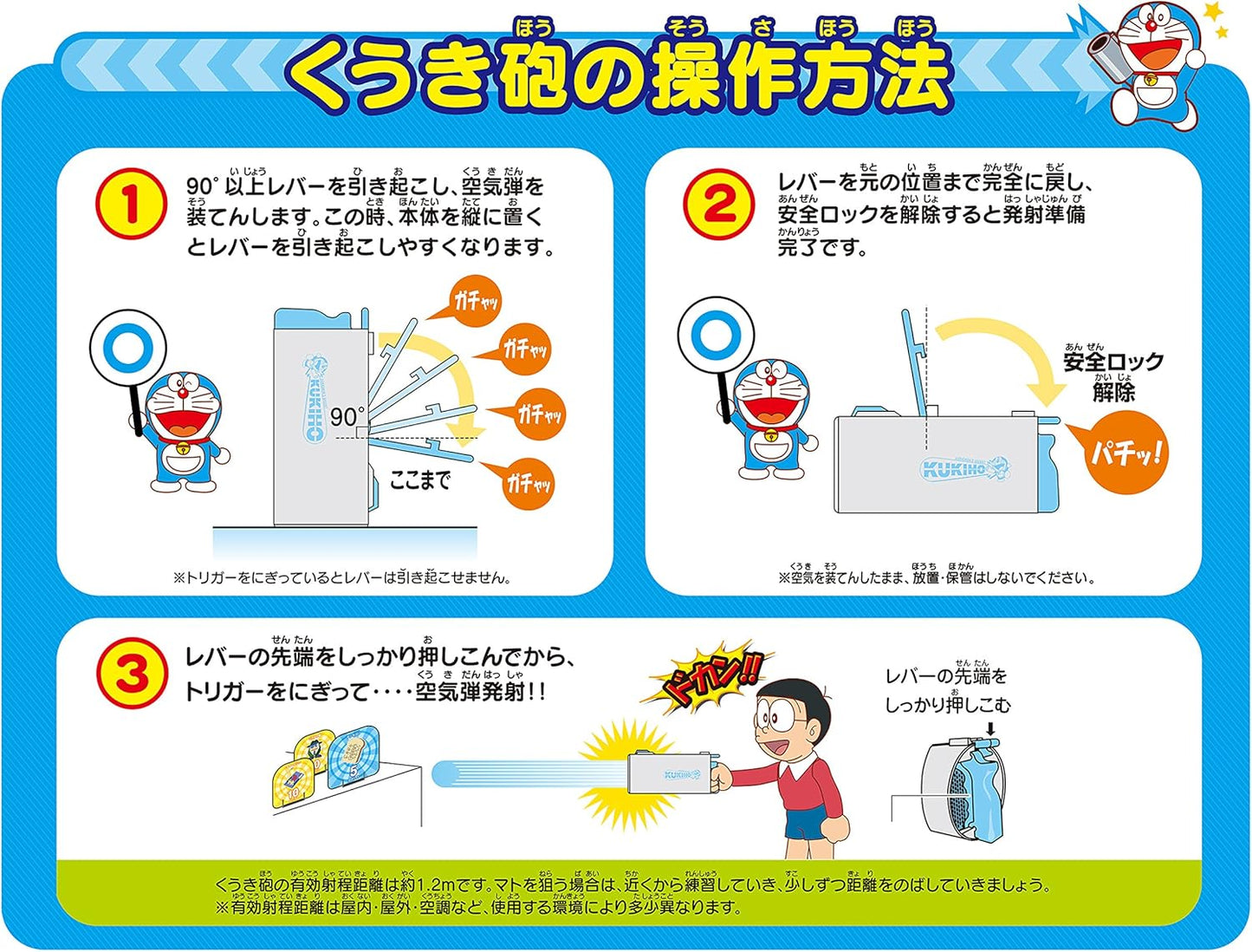 日本哆啦 A 夢 秘密道具 - 空氣砲射擊遊戲 親子遊戲