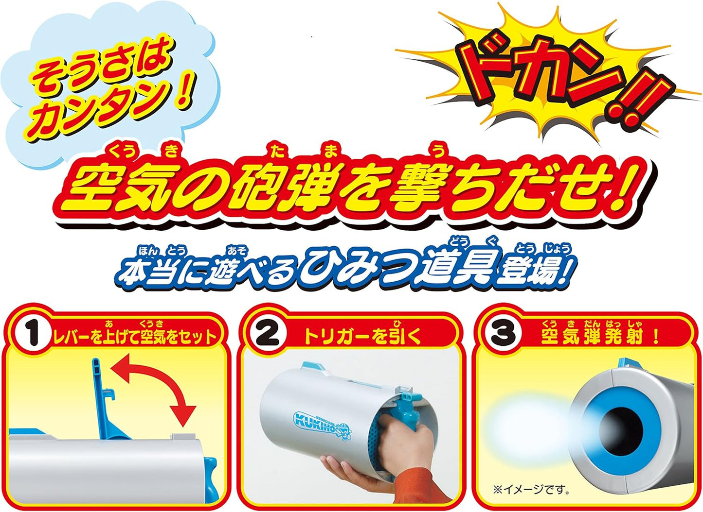 日本哆啦 A 夢 秘密道具 - 空氣砲射擊遊戲 親子遊戲