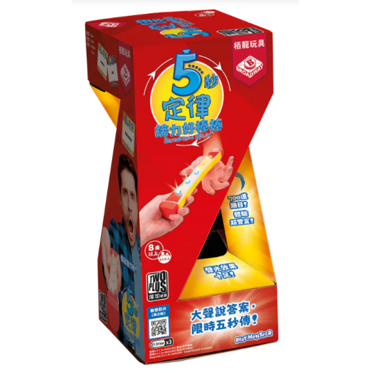 5秒定律：接力好棒棒 5 Second Rule Relay