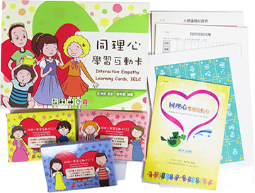 同理心學習互動卡 適合社工
