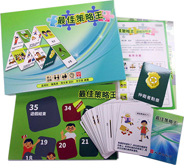 最佳策略王 心理卡牌 適合社工 輔導