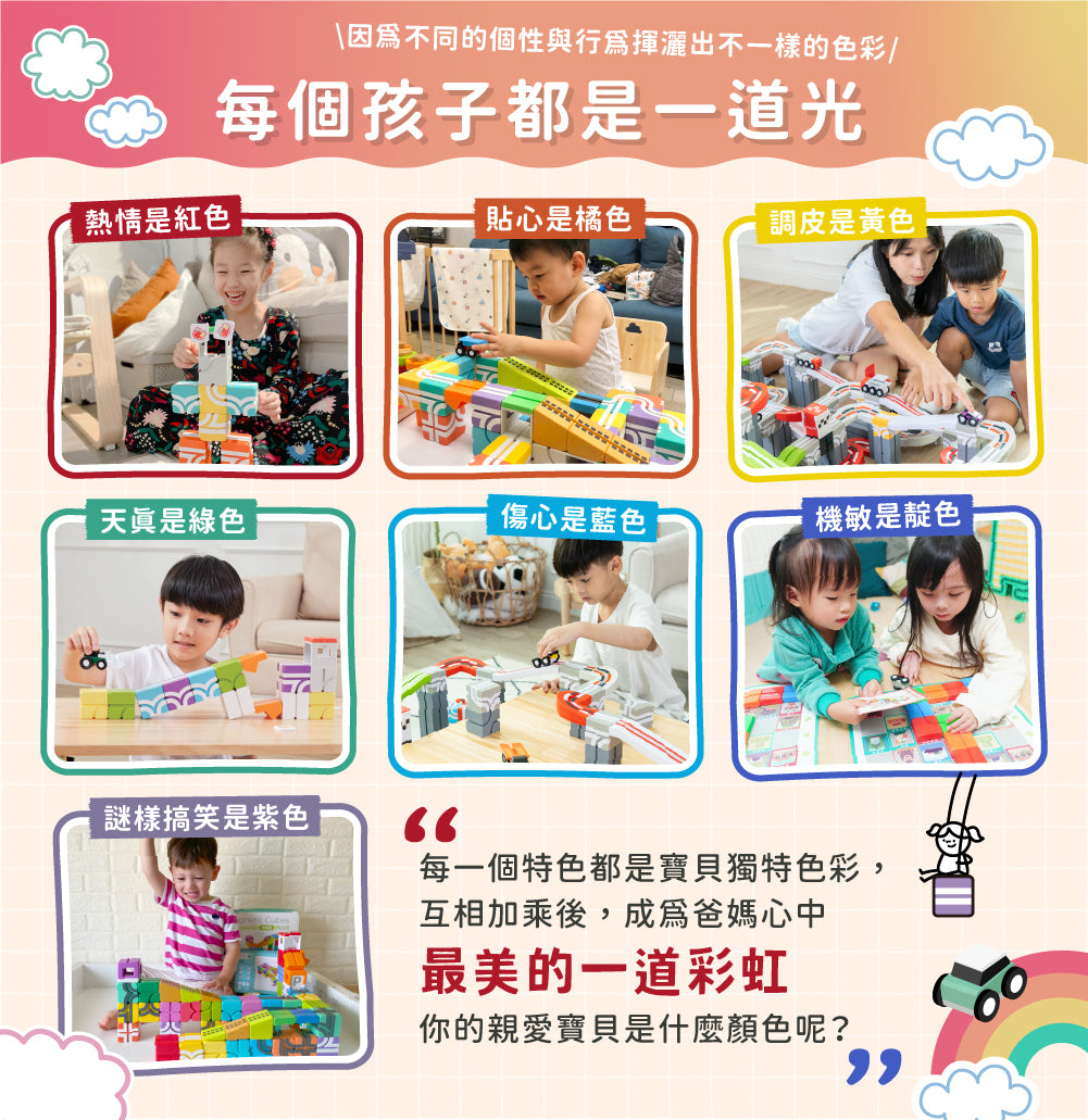 【Taiwan Qbi 彩虹樂園系列 無限創意軌道組合 】Creator-無限STEM賽道（24pcs）Infinite STEM Track