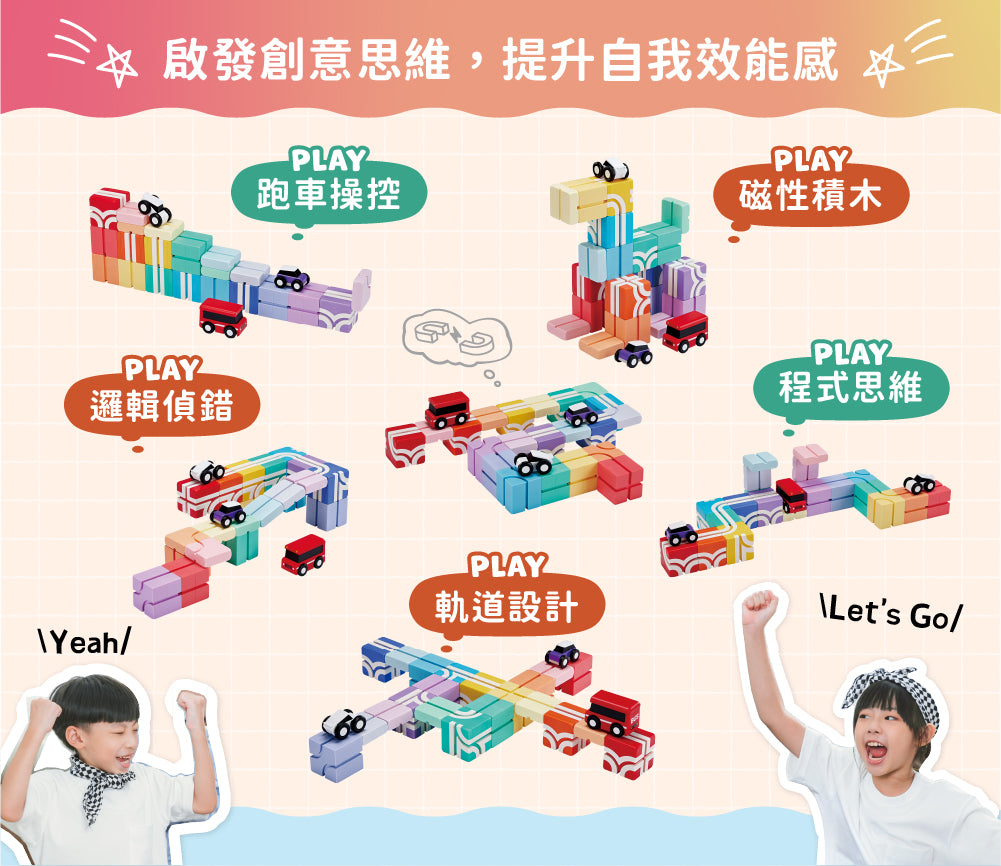 【Taiwan Qbi 彩虹樂園系列 無限創意軌道組合 】Creator-無限STEM賽道（24pcs）Infinite STEM Track