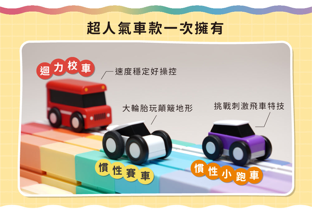 【Taiwan Qbi 彩虹樂園系列 無限創意軌道組合 】Creator-無限STEM賽道（24pcs）Infinite STEM Track