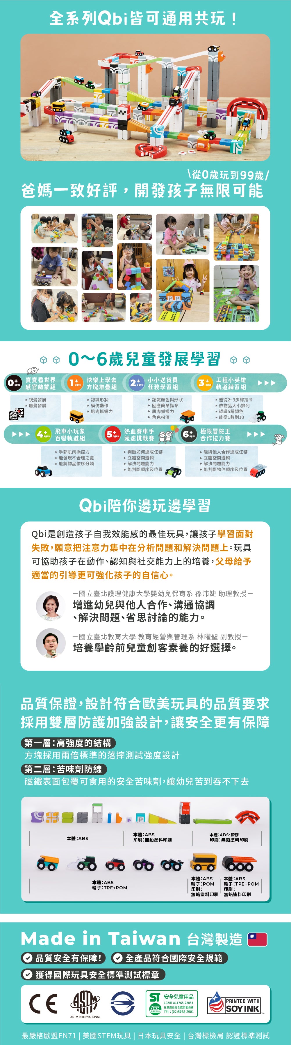 【Taiwan Qbi 彩虹樂園系列 無限創意軌道組合 】Creator-無限STEM賽道（24pcs）Infinite STEM Track