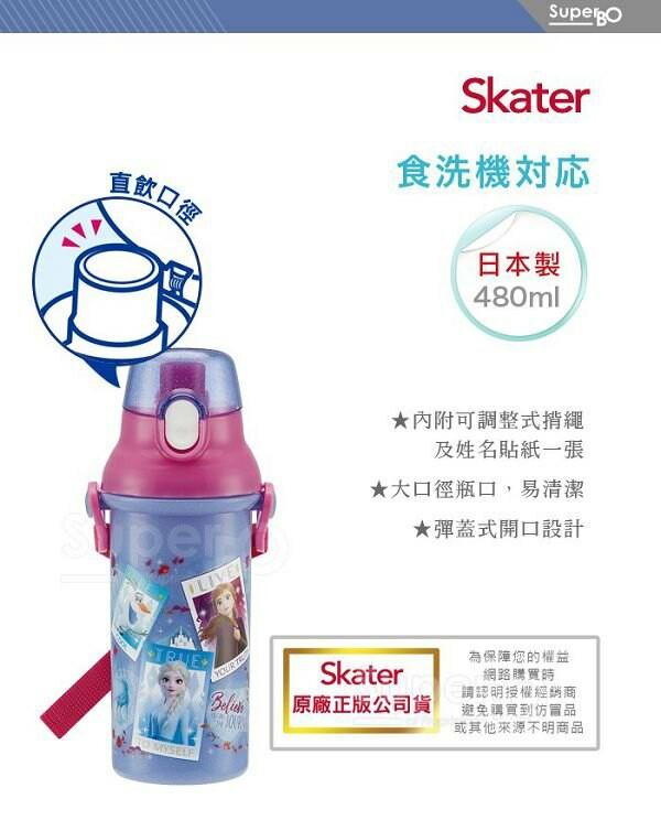 日本製 SKATER 冰雪奇緣 直飲式背帶兒童水壺(透明) 480ml