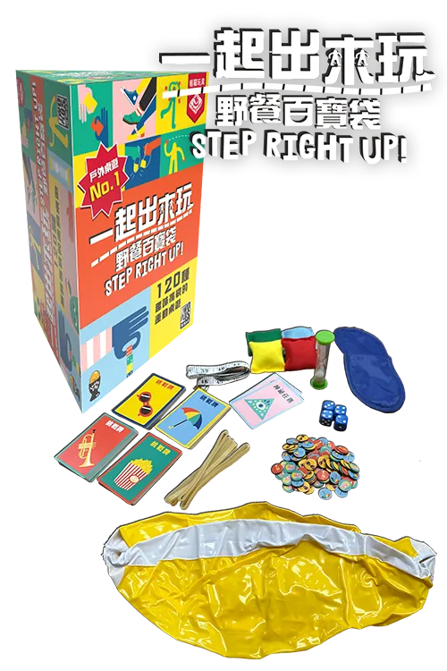 Step Right Up Let's go out and have fun with the picnic bag (Traditional Chinese version)