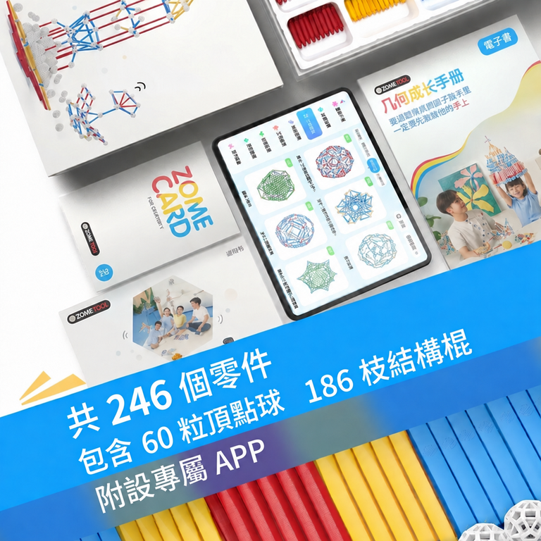 Zometool Creator 1 兒童STEAM幾何建構數學啟蒙教具